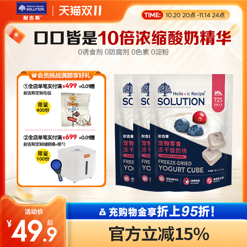 耐吉斯冻干酸奶块促进消化