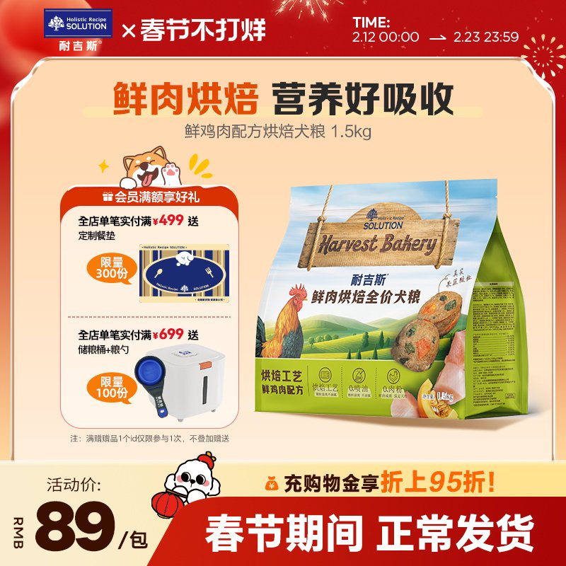 耐吉斯烘焙狗粮全价鲜肉犬粮泰迪小型犬大型幼犬粮护肠胃全期犬粮