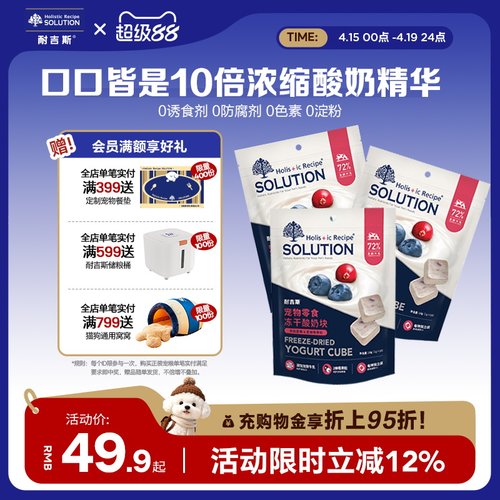 耐吉斯冻干酸奶块促进消化