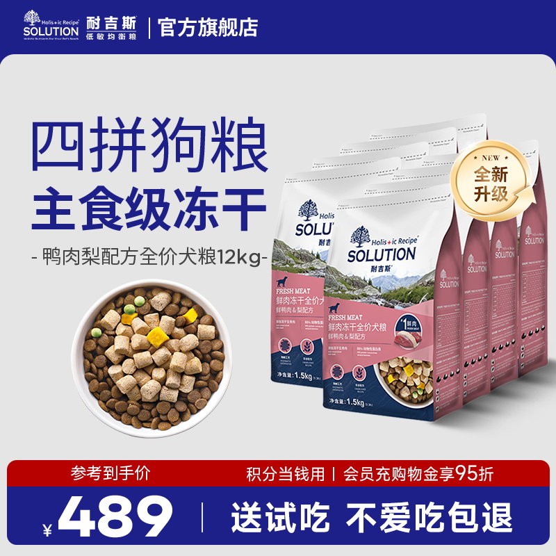 耐吉斯全阶段鸭肉梨冻干犬粮