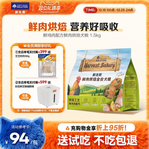 耐吉斯烘焙狗粮护肠助消化送试吃