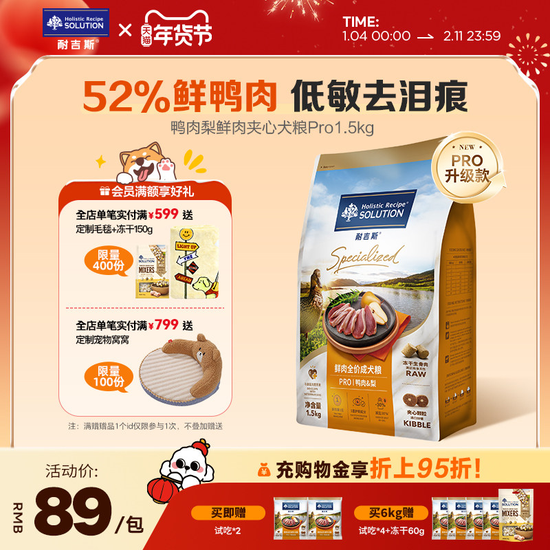 【老阳推荐】耐吉斯狗粮全价冻干鲜肉夹心成犬鸭肉梨中小型犬粮,宠物/宠物食品及用品,狗全价膨化粮,淘宝优惠券,粉丝福利购,淘宝优惠卷