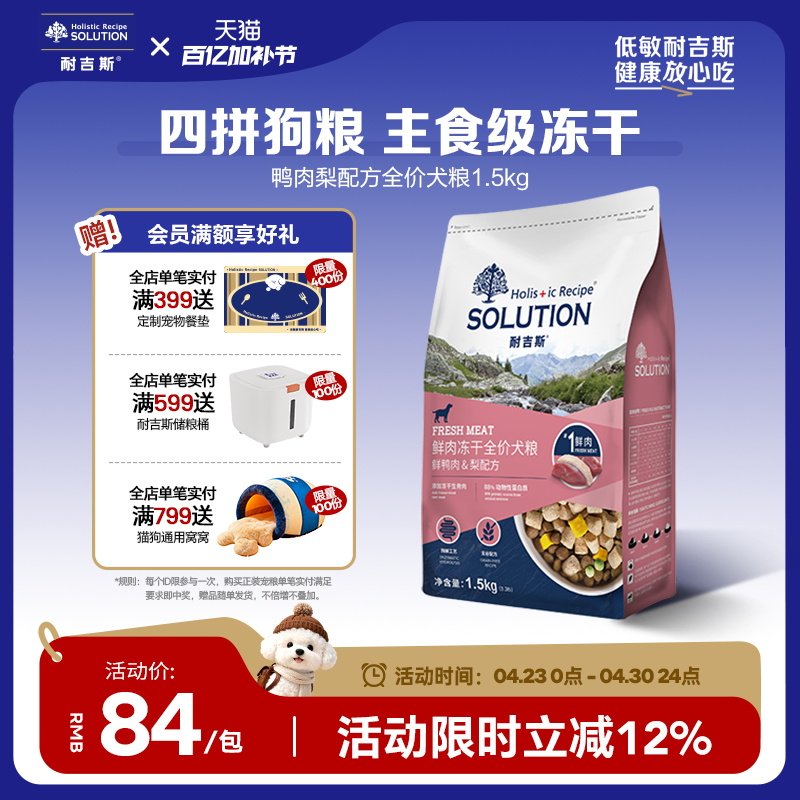 耐吉斯四拼冻干狗粮美国进口配方生骨肉鸭肉成幼犬全期通用 1.5kg