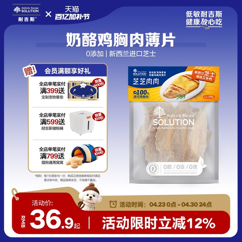 耐吉斯宠物零食鸡胸肉原切薄片猫狗通用营养零食搭配新西兰芝士