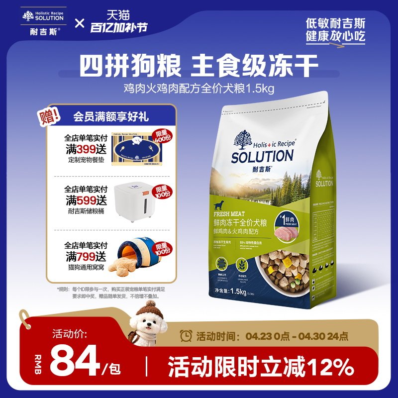 耐吉斯四拼冻干狗粮美国进口配方生骨肉鸡肉成幼犬全期通用1.5kg