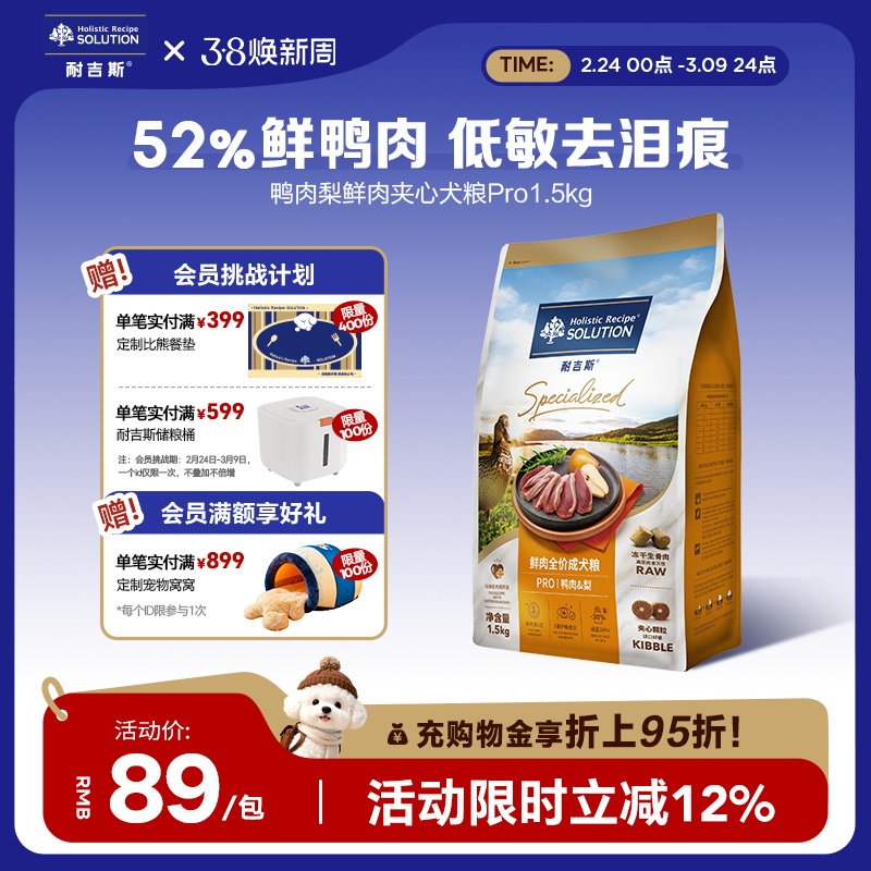 【老阳推荐】耐吉斯狗粮全价冻干鲜肉夹心成犬鸭肉梨中小型犬粮