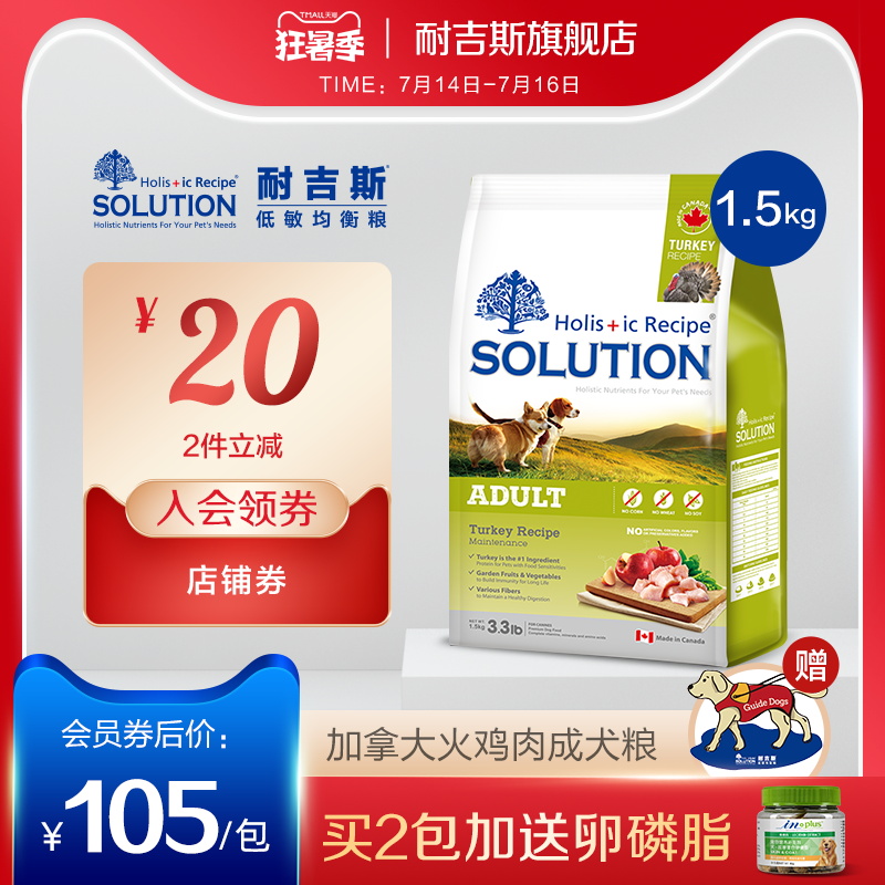 耐吉斯加拿大进口狗粮火鸡肉苹果成犬狗粮1.5kg通用型泰迪博美优惠券