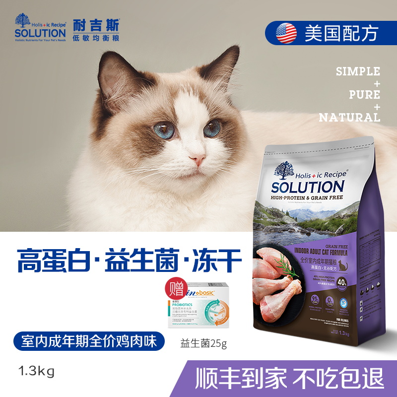 耐吉斯成猫高蛋白益生菌