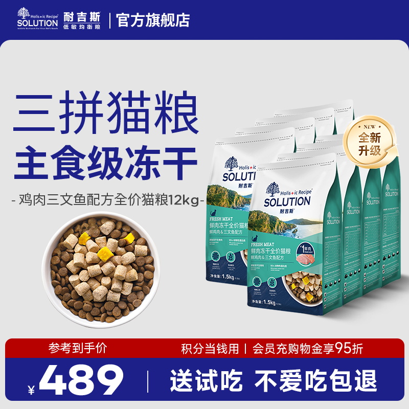 耐吉斯全阶段冻干猫粮耐吉斯