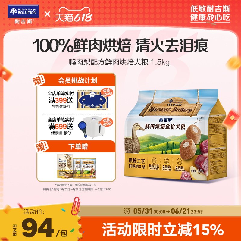 耐吉斯鲜肉烘焙狗粮鲜肉全犬期鸭肉梨去泪痕夹心犬粮比熊博美通用