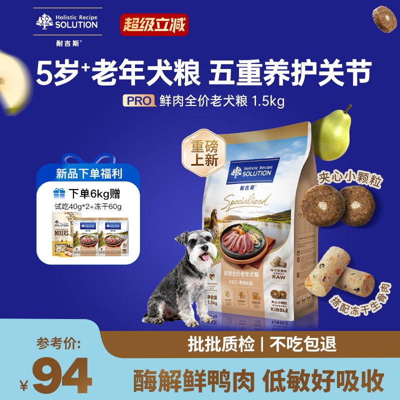 【新品】耐吉斯老年犬狗粮成犬通用泰迪柯基高龄犬老狗鸭肉梨犬粮
