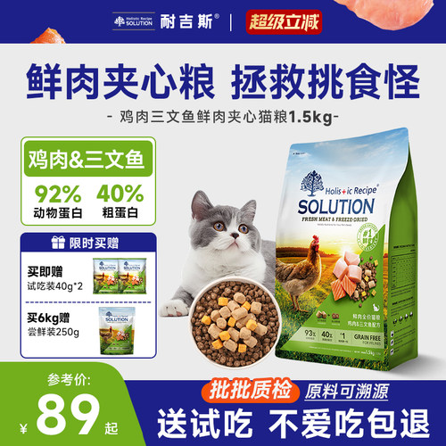 耐吉斯成猫幼猫鸡肉三文鱼猫粮