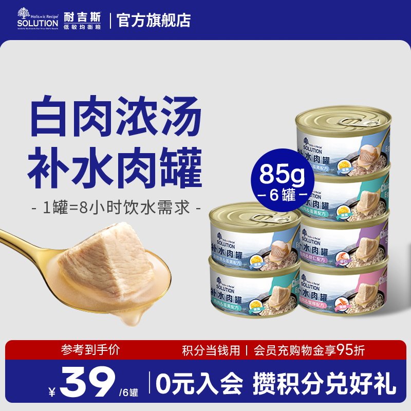 耐吉斯補水肉罐85g寵物零食