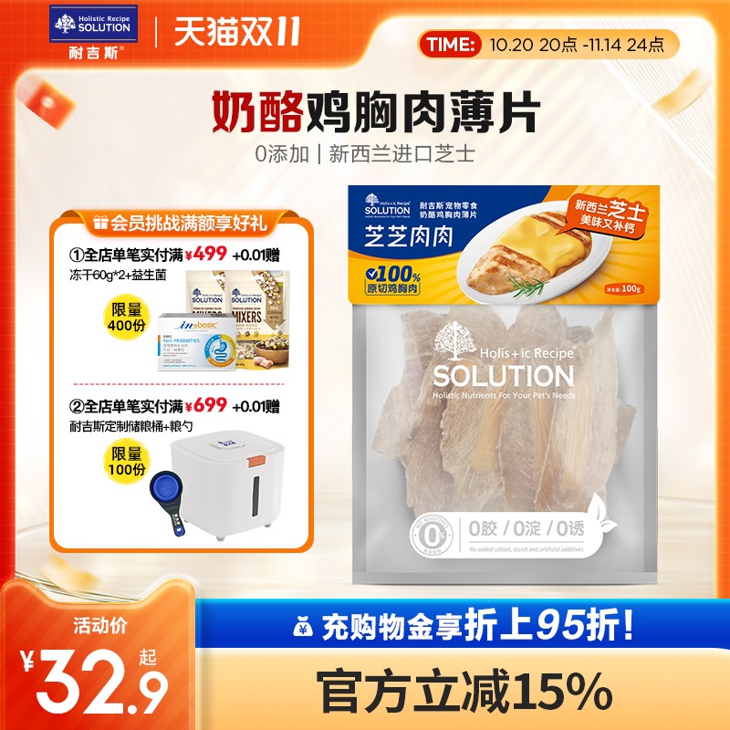 耐吉斯宠物零食鸡胸肉原切薄片猫狗通用营养零食搭配新西兰芝士