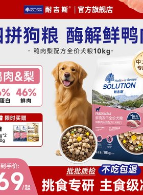 耐吉斯全价冻干生骨肉狗粮拉布拉多金毛通用成犬幼犬全价犬粮10kg