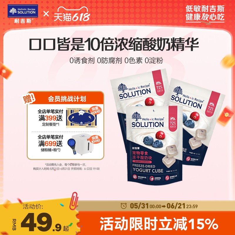 耐吉斯酸奶冻干块猫咪狗狗宠物酸奶蓝莓蔓越莓猫狗通用零食促消化