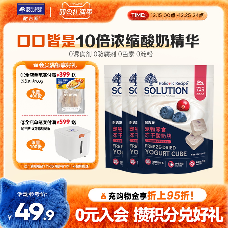 耐吉斯酸奶冻干块猫咪狗狗宠物酸奶蓝莓蔓越莓猫狗通用零食促消化