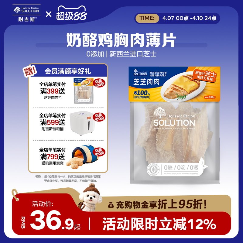 耐吉斯宠物零食鸡胸肉原切薄片猫狗通用营养零食搭配新西兰芝士