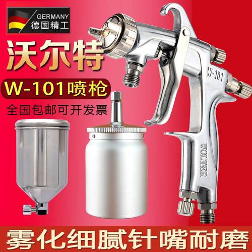 W-101喷枪喷漆枪沃尔特w101家具喷枪W-101汽车喷漆枪泵枪油漆喷枪