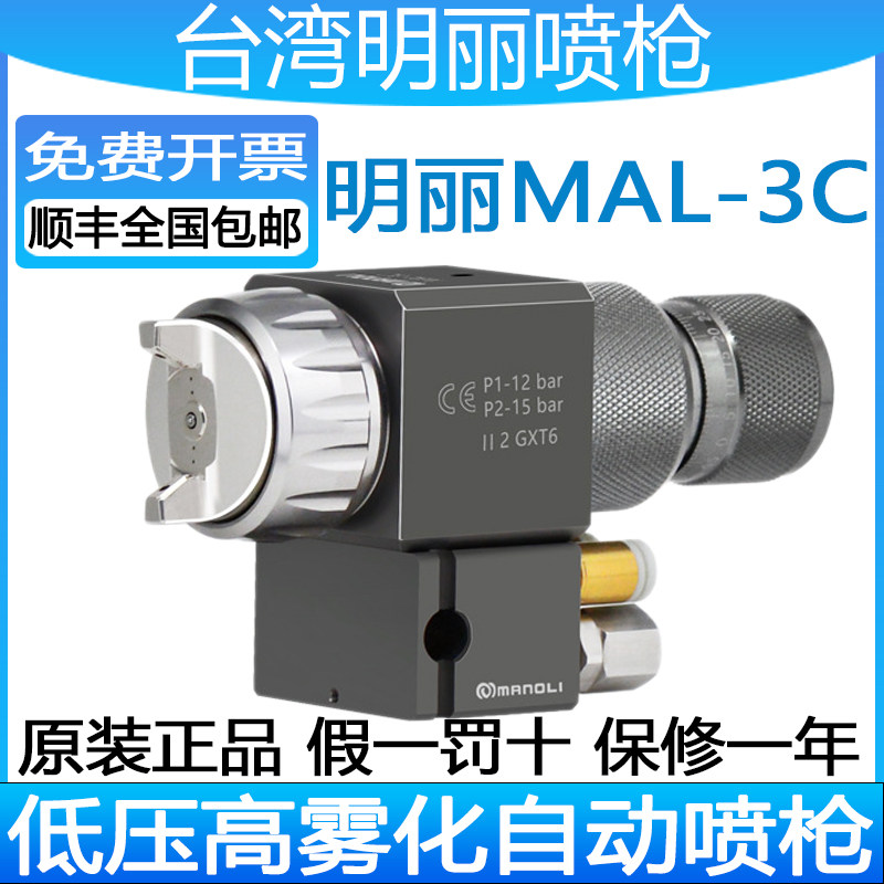 明丽MAL-3C喷枪LVMP低压高雾化车大灯精细喷涂精密微调自动喷漆枪