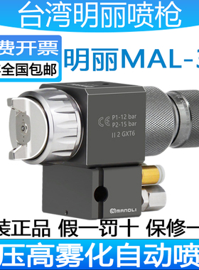 明丽MAL-3C喷枪LVMP低压高雾化车大灯精细喷涂精密微调自动喷漆枪