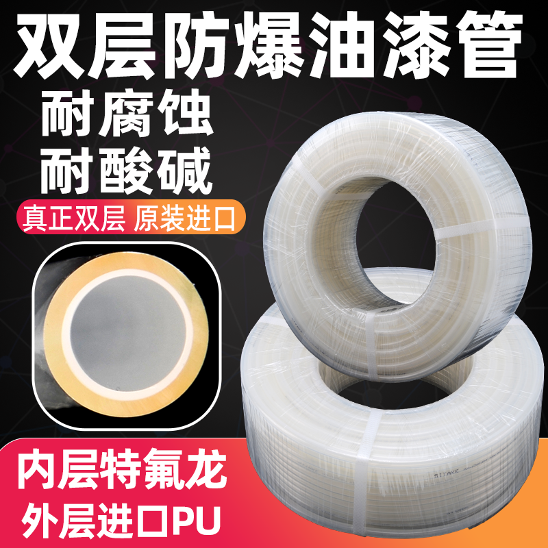 喷漆管台湾防爆双层涂料管8*11mm喷涂管PTEE耐腐蚀油管防爆油漆管