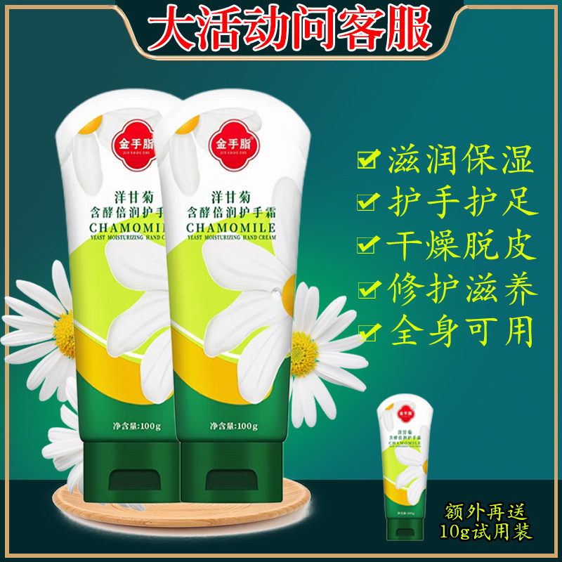 有赠送金手脂洋甘菊含酵护手霜指油滋润护肤保湿补水秋冬防裂男女