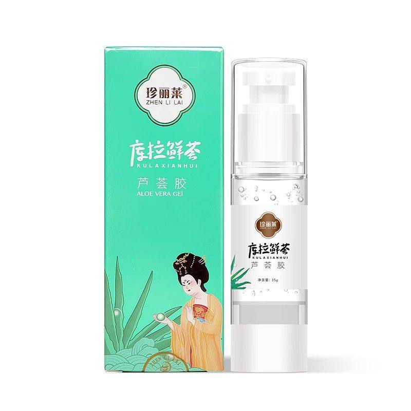 有赠送珍丽莱库拉鲜荟芦荟胶滋润保湿补水全身可用防干燥缺水开裂