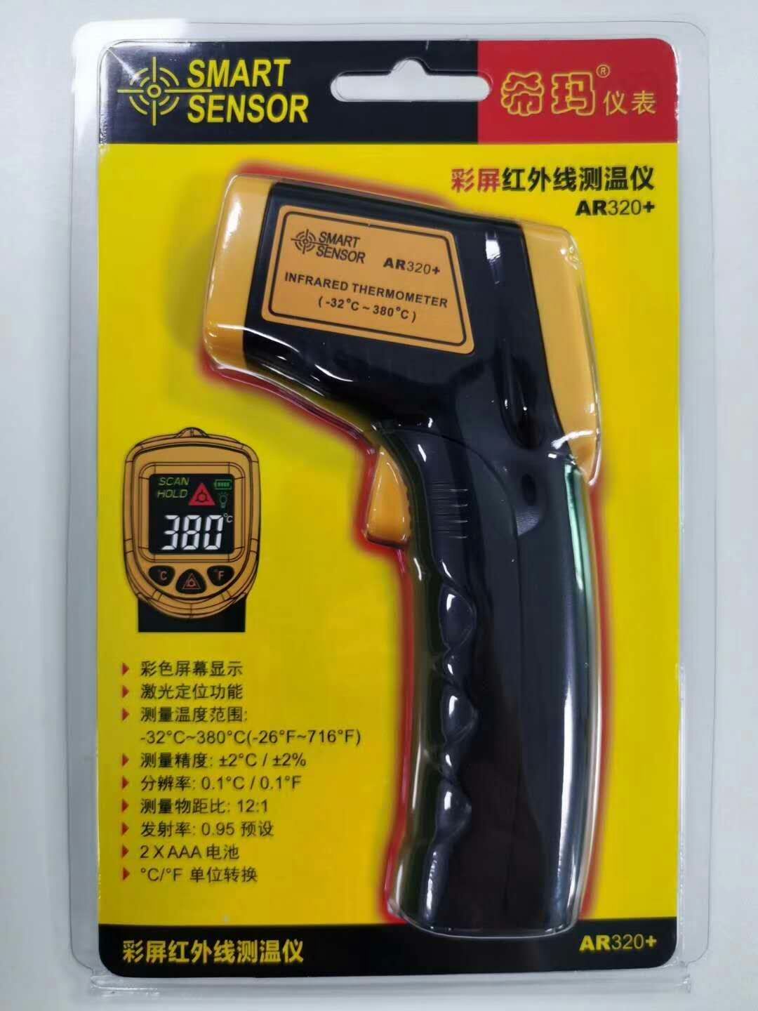 希玛AR320红外线测温仪彩屏工业测温枪非接触式远红外电子温度计