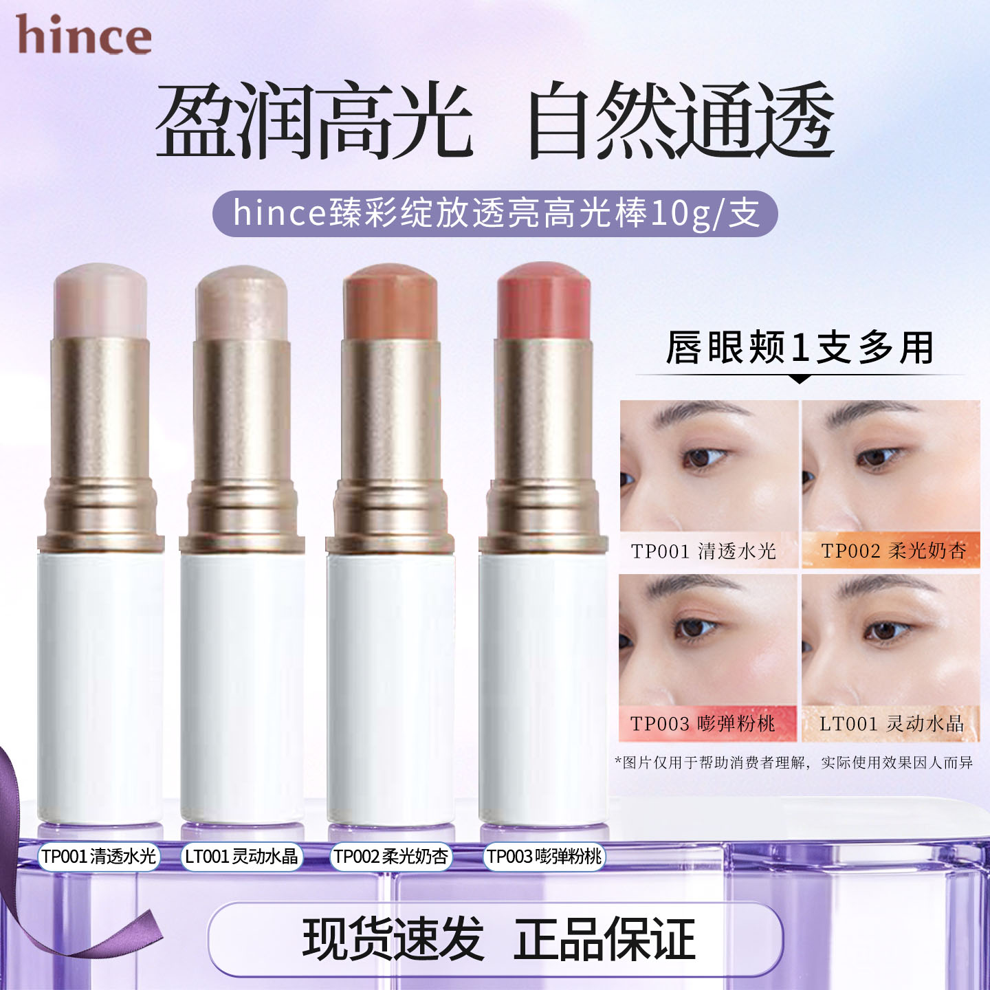 hince蕙思水光棒高光棒图片