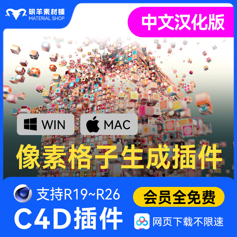 C4D像素化插件Tools4D Voxygen 中文汉化版 支持WIn/Mac R19-R26