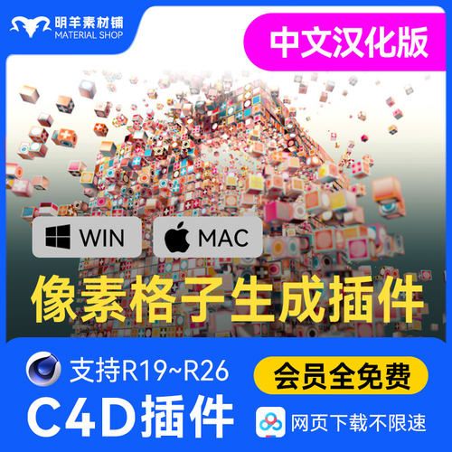 C4D像素化插件Tools4D Voxygen 中文汉化版 支持WIn/Mac R19-R26