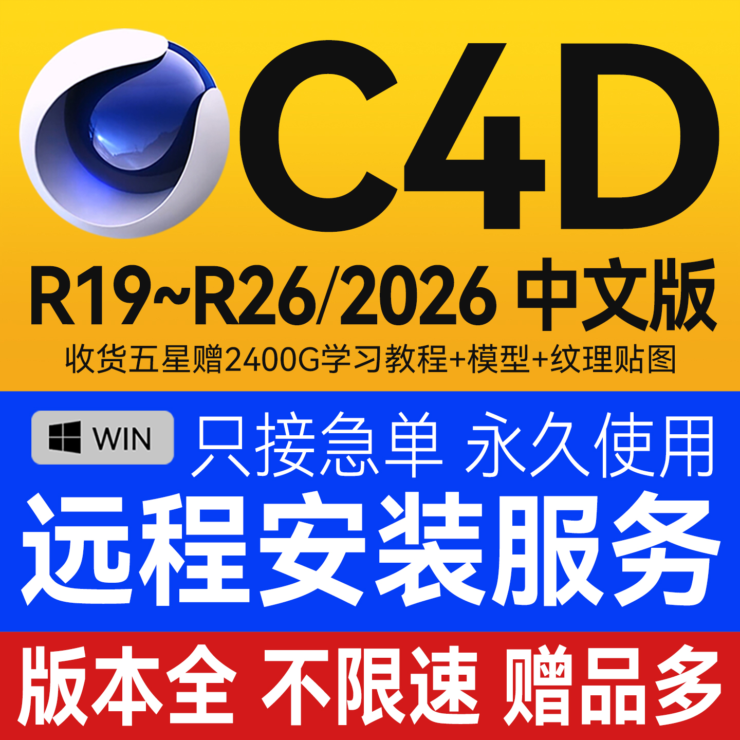 C4D软件安装包2026 2025 2023 R21 R19 远程安装OC渲染器插件建模