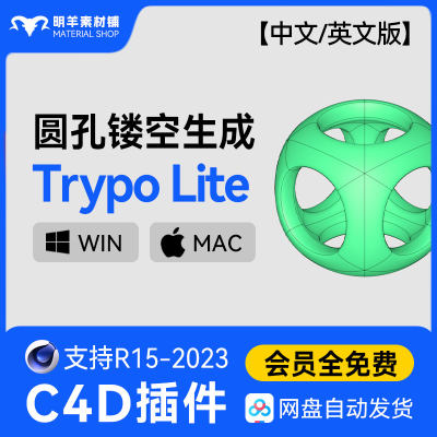 C4D多边形曲面细分圆孔镂空生成插件随机生成 Trypo Lite 汉化版