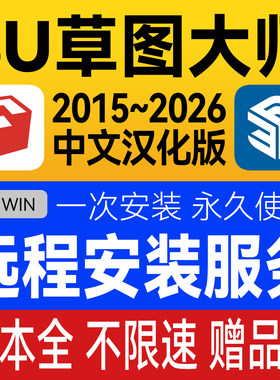 SU草图大师软件安装包 远程安装sketchup2026 ENS+VR渲染器 Win版