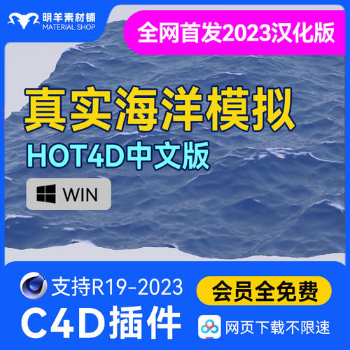 C4D真实海洋模拟插件HOT4D 海浪波浪水面最新汉化支持R19-2023WIN