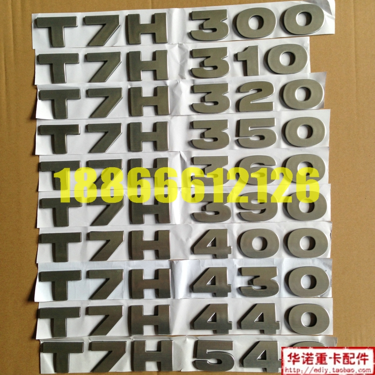 适用重汽豪沃t7h马力标字标