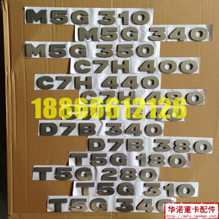 适配重汽豪沃A7T7HT5G字标字母数字马力标数字标标识斯太尔C7H字