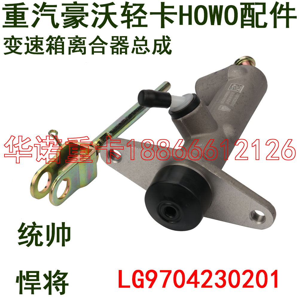 适用于重汽豪沃轻卡离合分泵统帅悍将离合器总泵离合助力缸