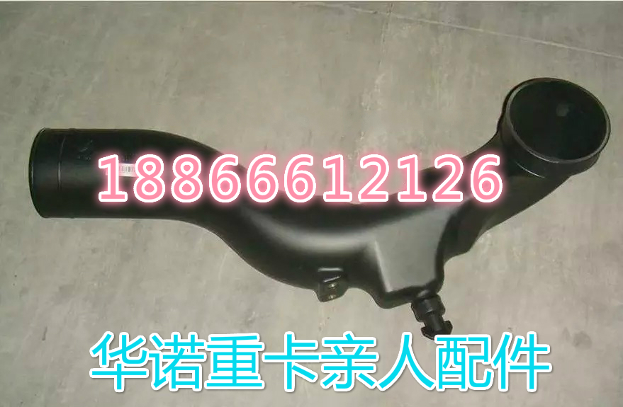 适配重汽豪沃原厂配件进气道(空滤器前)howo进气管道WG9725190902