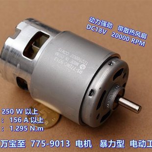 电动工具园林工具电钻电￥ 议价万宝至 775WC 电机 大功率高转速