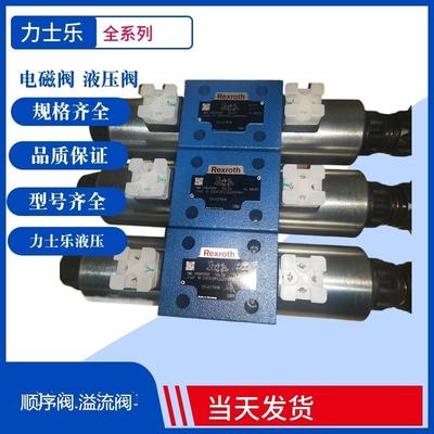 议价力士乐4WE10B33/CW230N9K4力士乐叠加式顺序阀4WE10B33/CG2￥