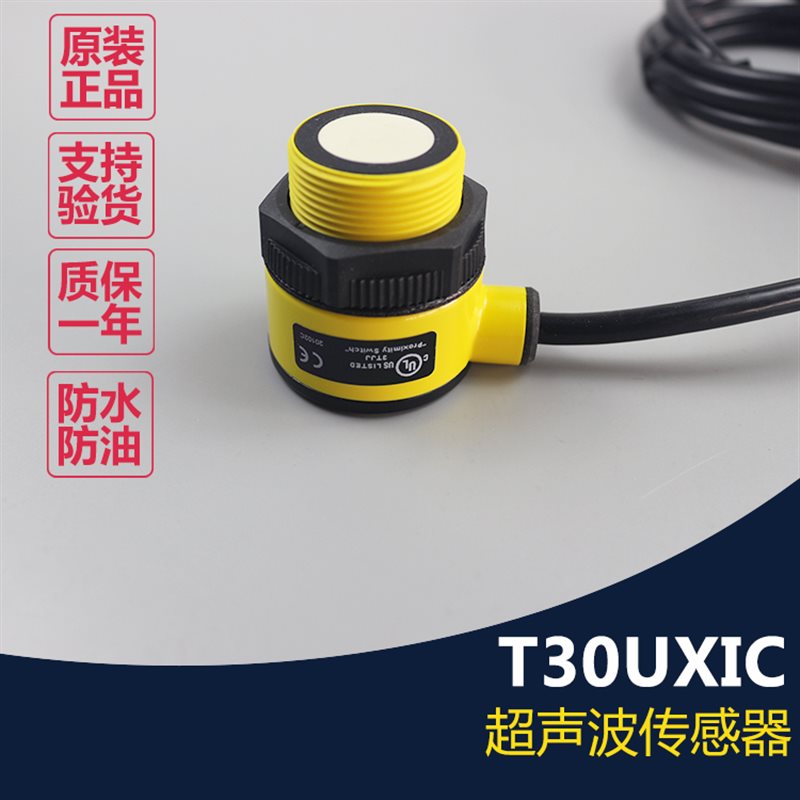 议价T30UXIC.美国BANNER超声波传感器 电流模拟量输出型 全新原￥