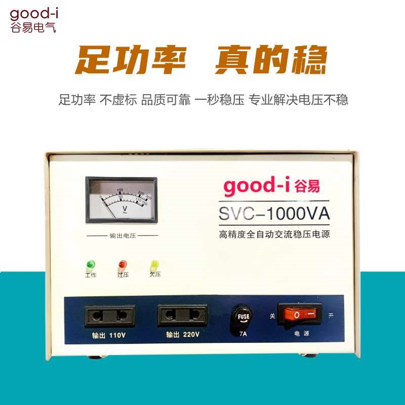 议价谷易 高精度全自动交流稳压器SVC-1000VA双输电压 110V220V￥