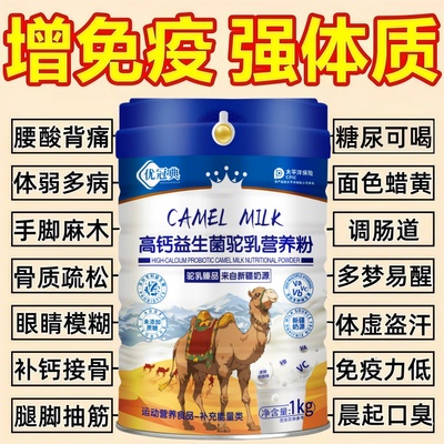 新疆正宗骆驼奶粉中老年人高钙