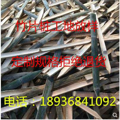 工地放样用竹片桩测量竹桩工程打边桩竹片竹条篱笆栅栏毛竹桩|ruв категории доставка цветов/цветок моделирования/растения садоводства, садовых принадлежностей, других садовых принадлежностей - от Buy2taobao.com для оказания профессиональной услуги покупки агента Taobao