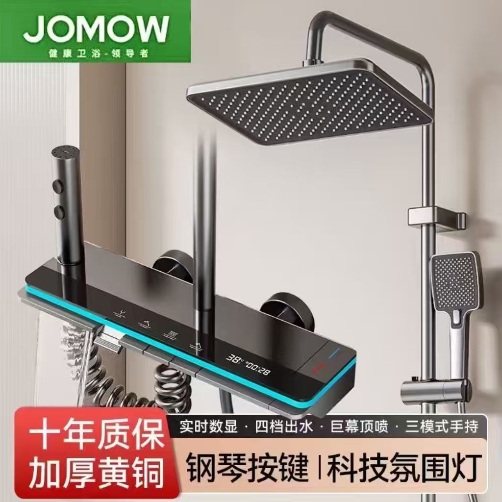 JOMOW高端恒温数显氛围灯花洒