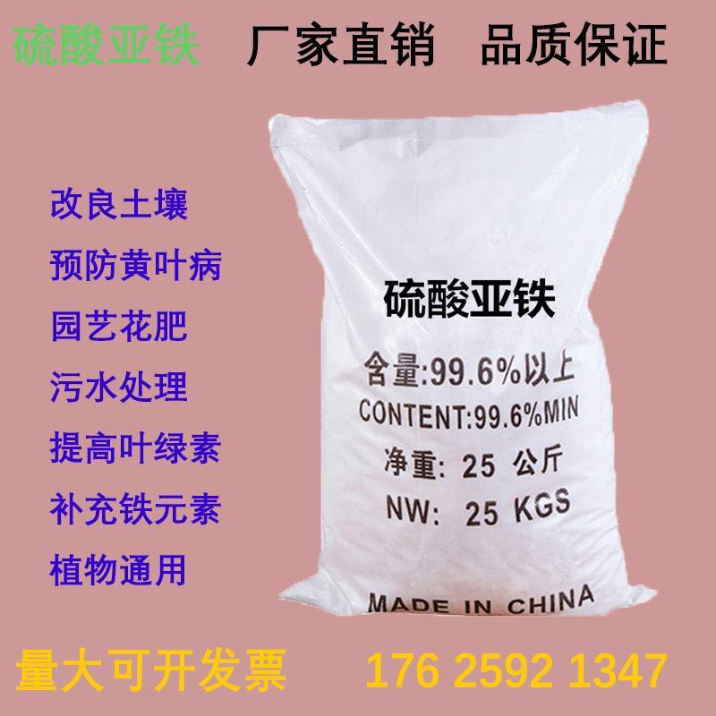 硫酸亚铁绿矾园艺通用型花肥营养土污水处理药剂防止植物黄叶包邮
