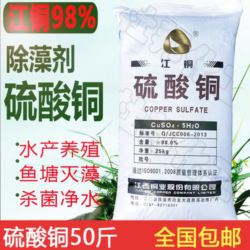 江铜硫酸铜除藻剂杀菌水产养殖