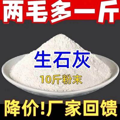 生石灰粉杀虫种菜消毒防潮除湿农家室内用改良土壤刷树木白干燥剂